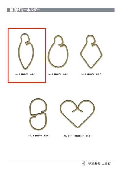 WIRE-KEYHOLDER-NO1 Porte-clés en fil plié n°1