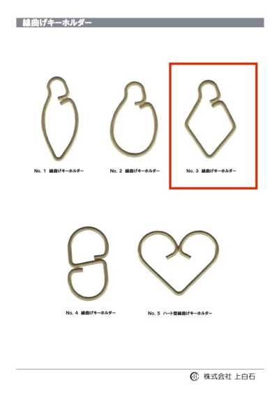 WIRE-KEYCHAIN-NO3 Porte-clés en fil plié NO3