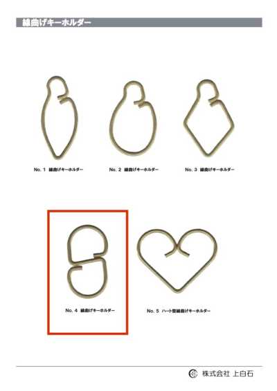 WIRE-KEYCHAIN-NO4 Porte-clés en fil plié n° 4