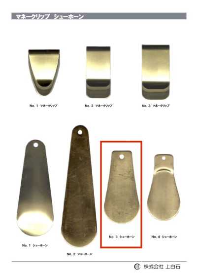 SHOE-HORN-NO3 Chausse-pied NO3