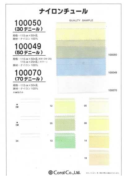 100049-C Tulle en nylon 50D (Couleur)