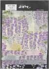 KTS7094 Motif De Fleur De Glycine De La Croix Du Sud Imprimé