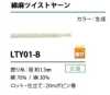 LTY01-B Cordon en fil retors coton-lin 1.3MM