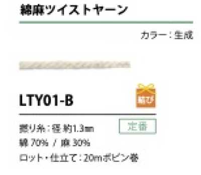 LTY01-B Cordon en fil retors coton-lin 1.3MM