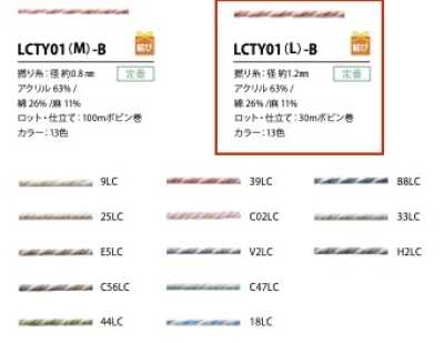 LCTY01(L)-B Cordon torsadé couleur lin 1,2 mm