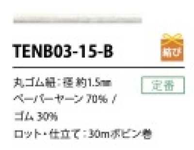 TENB03-15-B Cordon élastique en papier 1,5 mm