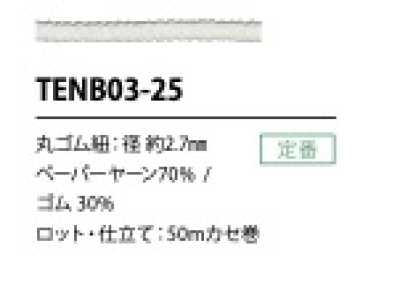 TENB03-25 Cordon élastique en papier 2.7MM