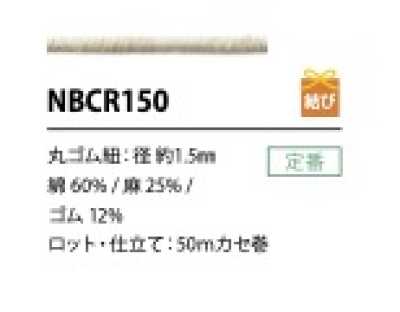 NBCR150 Cordon en bande élastique coton lin 1,5 mm