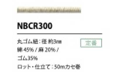 NBCR300 Cordon élastique coton lin 3 mm