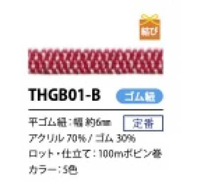 THGB01-B Cordon plat élastique en bande de style japonais 6 mm