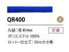 QR400 Cordon en polyester 4 mm avec âme