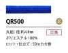QR500 Cordon en polyester 4,8 mm avec âme
