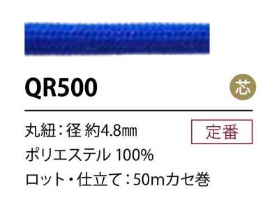 QR500 Cordon en polyester 4,8 mm avec âme