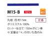 M-15B Cordon en polyester 1,5 mm