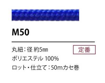 M50 Cordon en polyester 5 mm