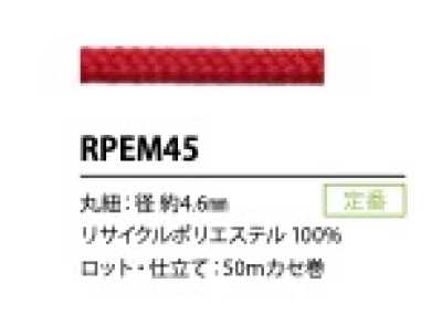 RPEM45 Cordon en polyester recyclé 4,6 mm