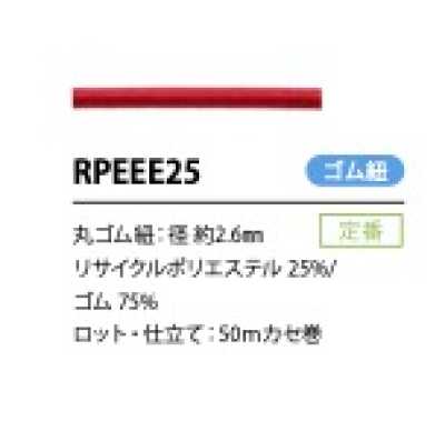 RPEEE25 Cordon élastique en polyester recyclé 2,6 mm