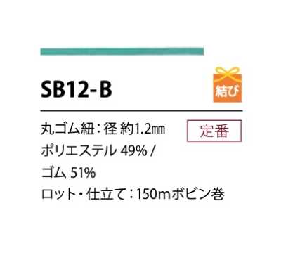 SB12-B Cordon élastique souple en polyester 1,2 mm