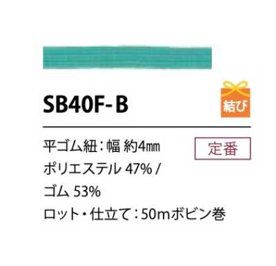 SB40F-B Cordon élastique souple en polyester 4 mm