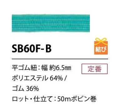 SB60F-B Cordon élastique doux en polyester 6,5 mm