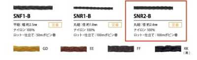 SNR2-B Cordon en tendon 2,4 mm