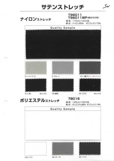 T96011 Nylon extensible