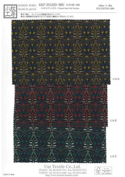 KKP2312SD-58DDBK-250 Déchine semi-mat, large laize