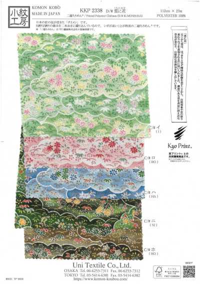 KKP2338-D-KUMONIHANA Nigoshi Chirimen® Nuages et fleurs