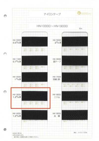 HN-13000 Ruban en nylon