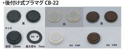 CB-22 Aimant en plastique de rétrofit