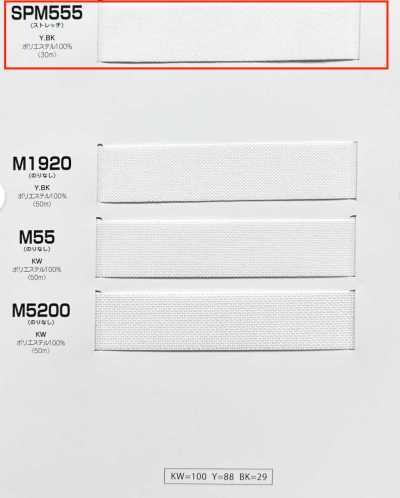 SPM555 Série Inberu Entoilage thermocollant (bande) type souple extensible