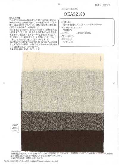 OEA32180 Laine bulgare des hauts plateaux sans teinture