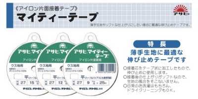 マイティーテープ平 Asahi Mighty Tape plat