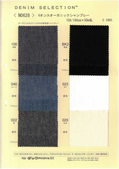 N0628 Chambray biologique 6 oz