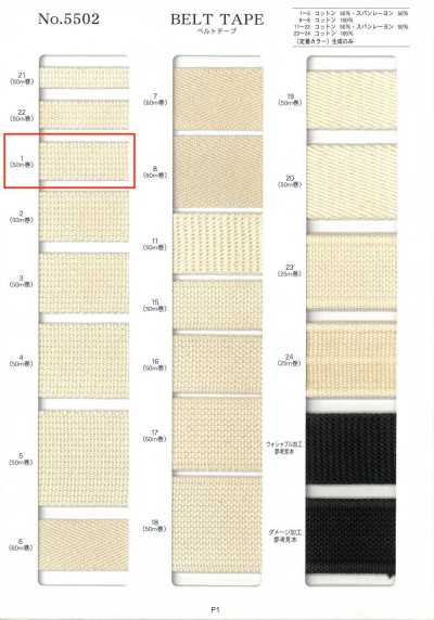 NO5502-1 Ruban de ceinture, tissage serré
