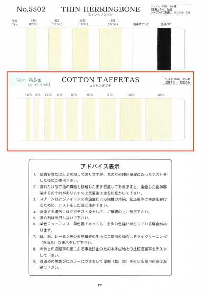 NO1900 Ruban taffetas en coton, armure toile