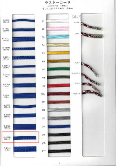 R-213M Cordon de serrage lustré, motif pierre, teint en fil
