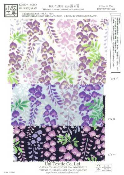 KKP2338-D-FUJINOHANA Nigoshi Chirimen® fleur de glycine
