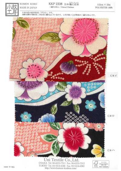 KKP2338-D-UMENIHITTA Ninokoshi Chirimen® Prune et Hikkita