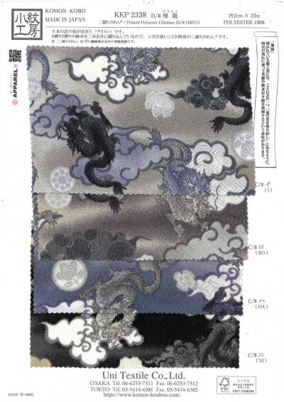 KKP2338-D-HIRYU Nigoshi Chirimen® Hiryu
