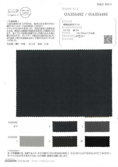 OA354483 Sergé coton-lin à haute densité