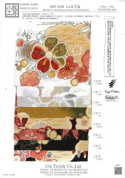 KKP2338-D-SYOCHIKU Nigoshi Chirimen® Pin, bambou et prune