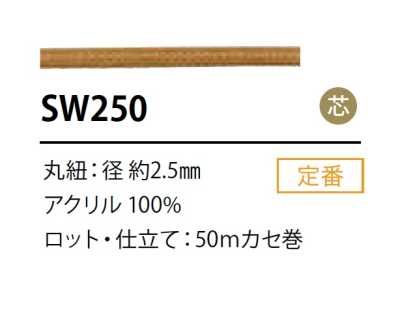 SW-250 Cordon revêtu de silicone 2,5 mm avec âme