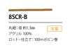 8SCR-B Cordon enduit de silicone 1,3 mm