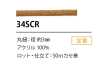 34SCR Cordon enduit de silicone 3 mm