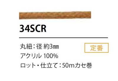 34SCR Cordon enduit de silicone 3 mm