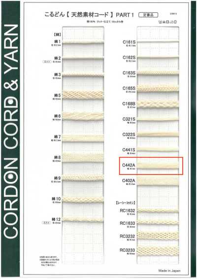 C442A Cordon en matière naturelle PART1 C442A Cordon pour sac 7,0 mm