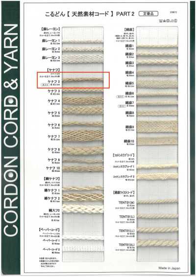 KNF2 Cordon en matériau naturel PART2 Kenaf 2 Rond avec âme 2,0 mm