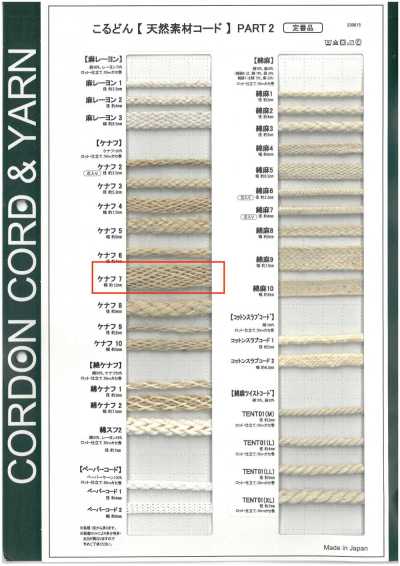 KNF7 Cordon en matière naturelle PART2 Kenaf 7 Cordon pour sac 12,0 mm