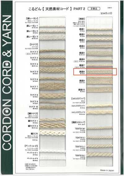 CL8 Cordon en matière naturelle PART2 Coton Lin 8 Cordon creux 6.0mm